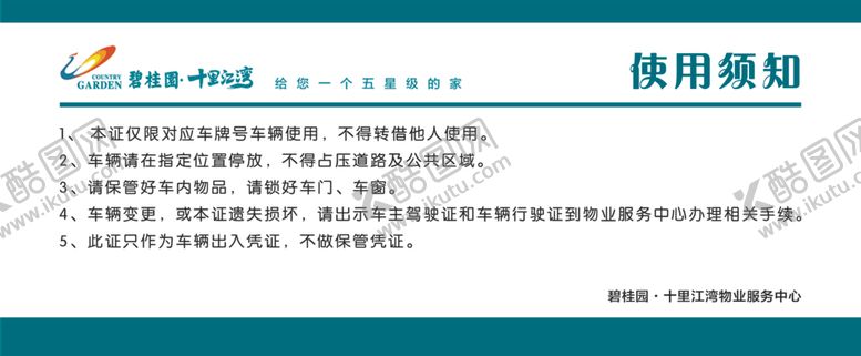 编号：50064006241131118227【酷图网】源文件下载-车辆临时通行证