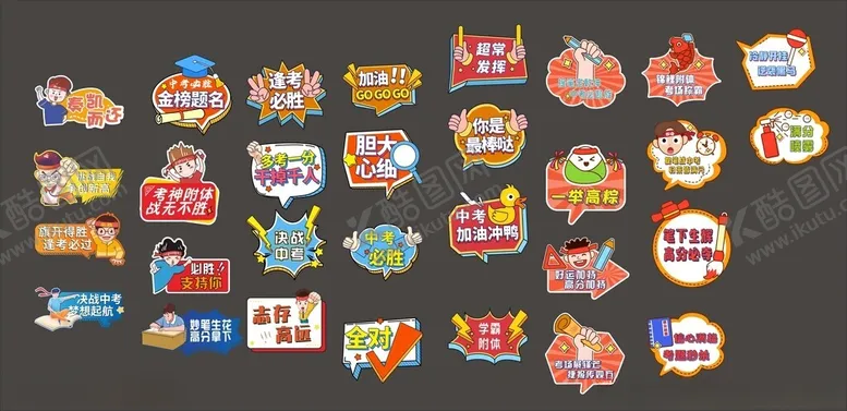 编号：46933003191422206988【酷图网】源文件下载-中考举牌高考举牌