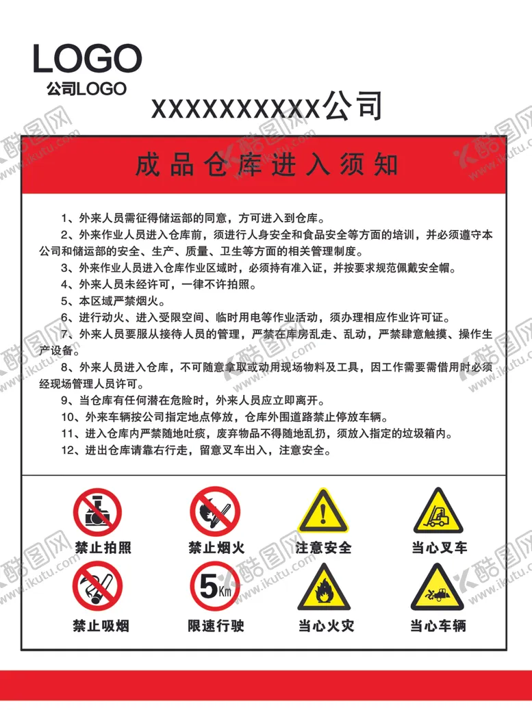 编号：11366007062103176515【酷图网】源文件下载-成品仓库进入须知