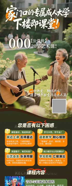 老年大学教育课程海报