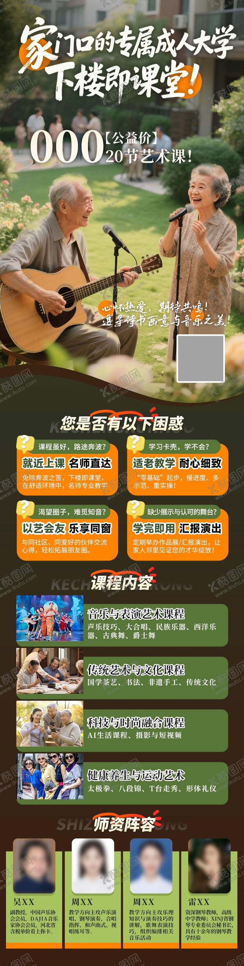 编号：41666809102115189591【酷图网】源文件下载-老年大学教育课程海报