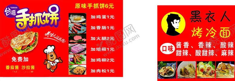 编号：25516303071844563980【酷图网】源文件下载-手抓饼广告贴