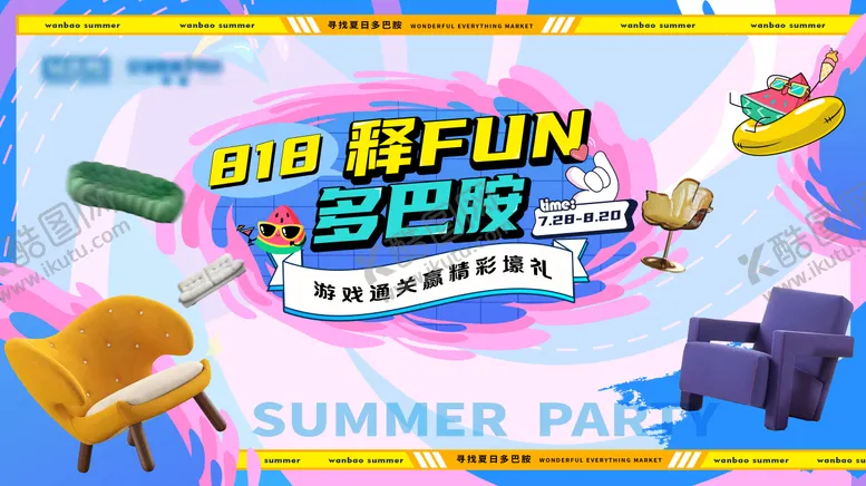 编号：25541311210953318155【酷图网】源文件下载-多巴胺家具海报
