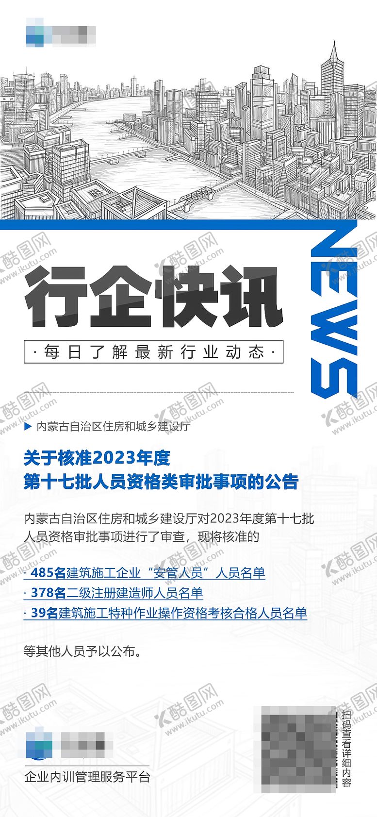 编号：36977102250855092916【酷图网】源文件下载-每日资讯海报