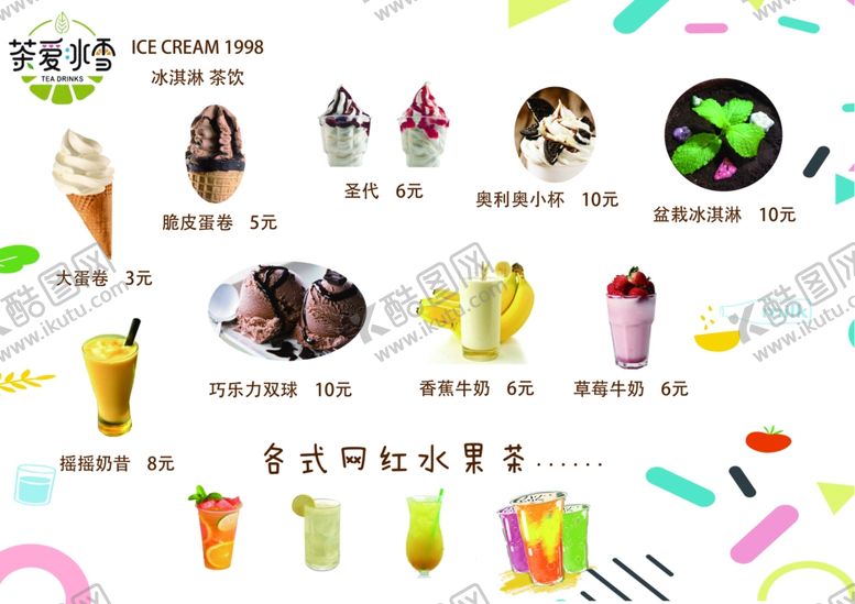 编号：85158607130427302149【酷图网】源文件下载-炒酸奶菜单