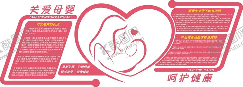 编号：27837001301404496146【酷图网】源文件下载-关爱母婴