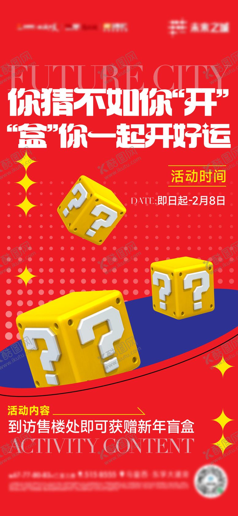 编号：14194403272015517134【酷图网】源文件下载-盲盒活动单图