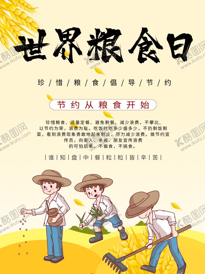编号：66261004112146262356【酷图网】源文件下载-粮食日