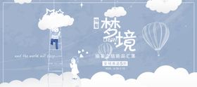 仲夏梦境摘星商场促销