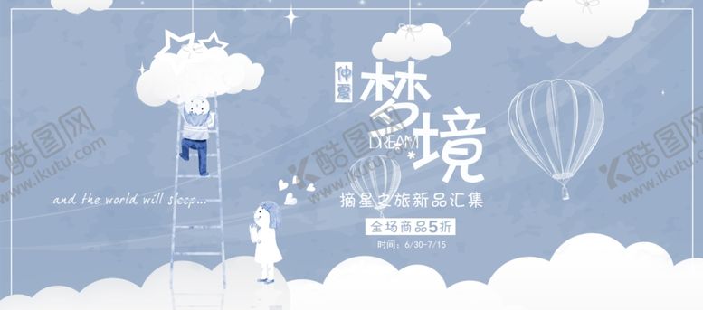 编号：45584105062235122883【酷图网】源文件下载-仲夏梦境摘星商场促销