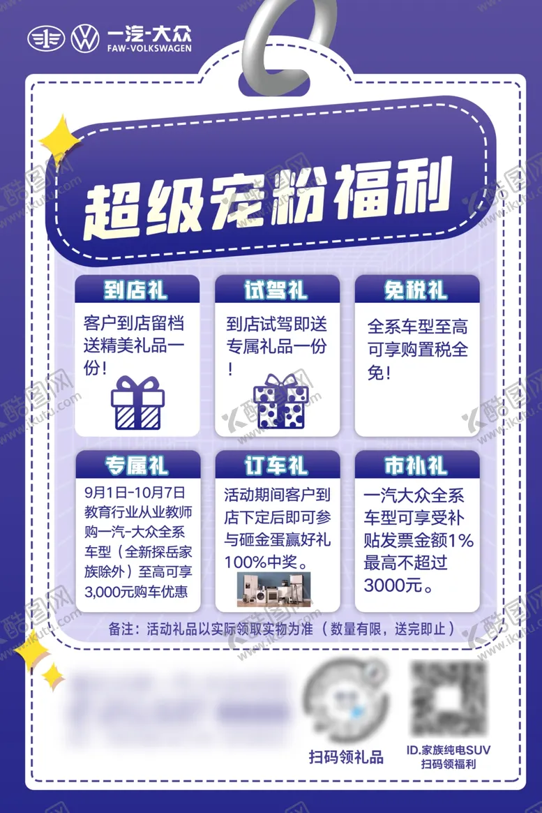 编号：52468102251942584422【酷图网】源文件下载-宠粉福利