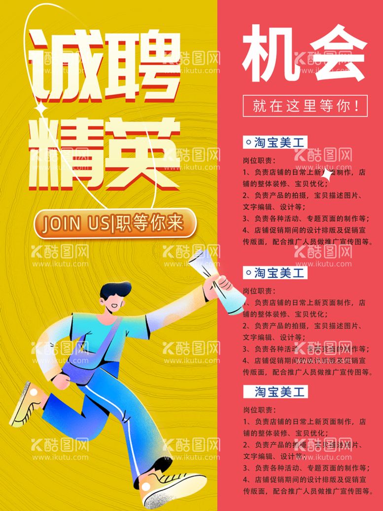 编号：37895609271702329387【酷图网】源文件下载-招聘