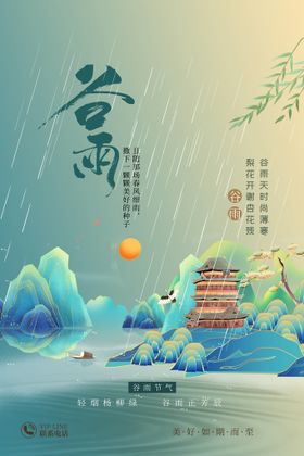 谷雨海报           