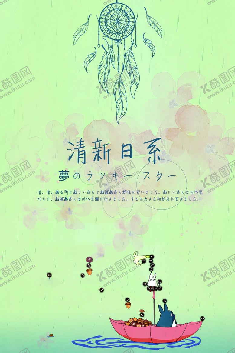 编号：41966409192000096967【酷图网】源文件下载-日系海报