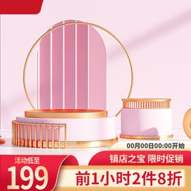 商品展示台电商淘宝立体空间场景质感背景主图场景
