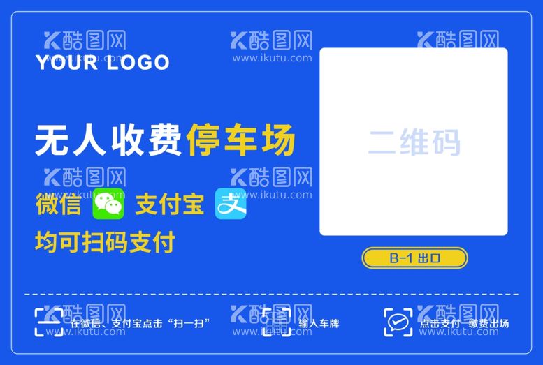 编号：23880603070742142091【酷图网】源文件下载-停车场自助扫码支付指示牌