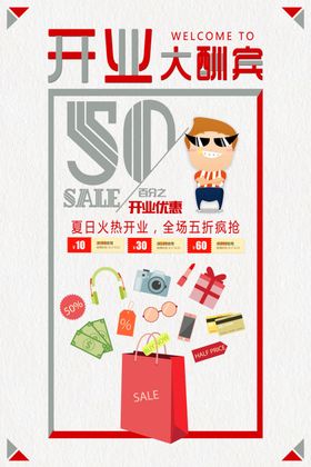 开业盛典