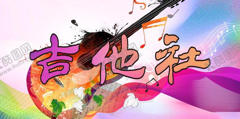 编号：27188001221443595611【酷图网】源文件下载-吉他