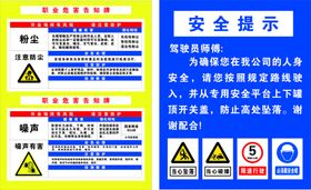 标识牌 安全提示