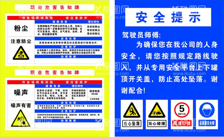 编号：71671011281345195262【酷图网】源文件下载-标识牌 安全提示