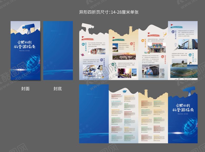 编号：52917203241845318976【酷图网】源文件下载-异形四折页