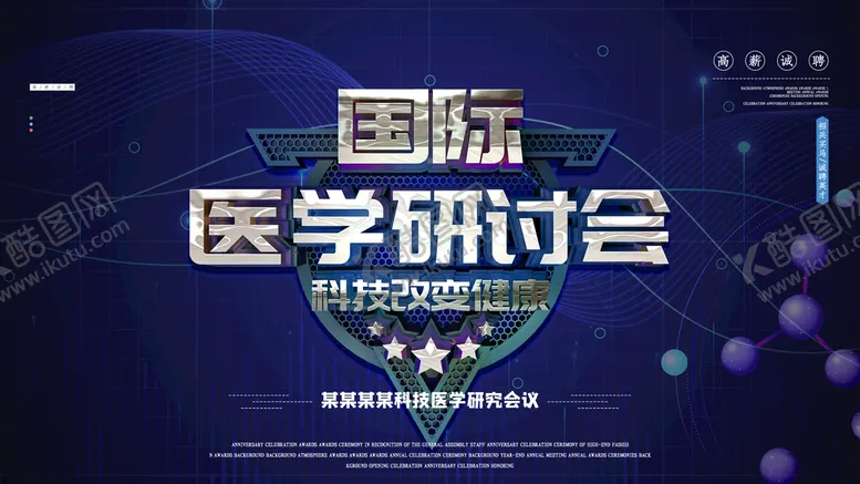 编号：97046109131916587653【酷图网】源文件下载-医学研讨会