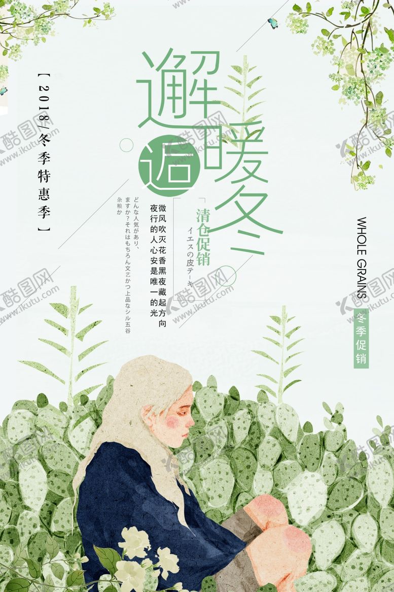 编号：87528605011706156741【酷图网】源文件下载-极简日系文艺海报