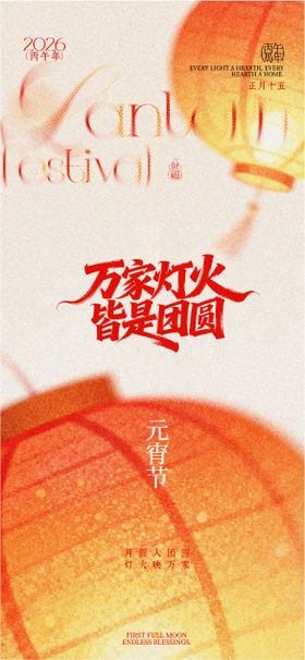 元宵节海报