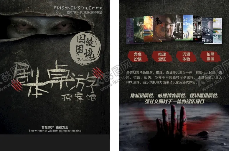编号：83605109130829414387【酷图网】源文件下载-剧本杀传单