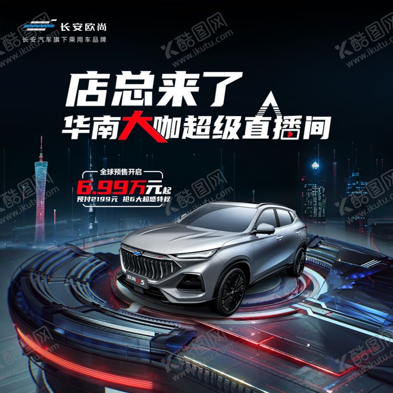 编号：62568709231808553316【酷图网】源文件下载-欧尚X5直播背景画