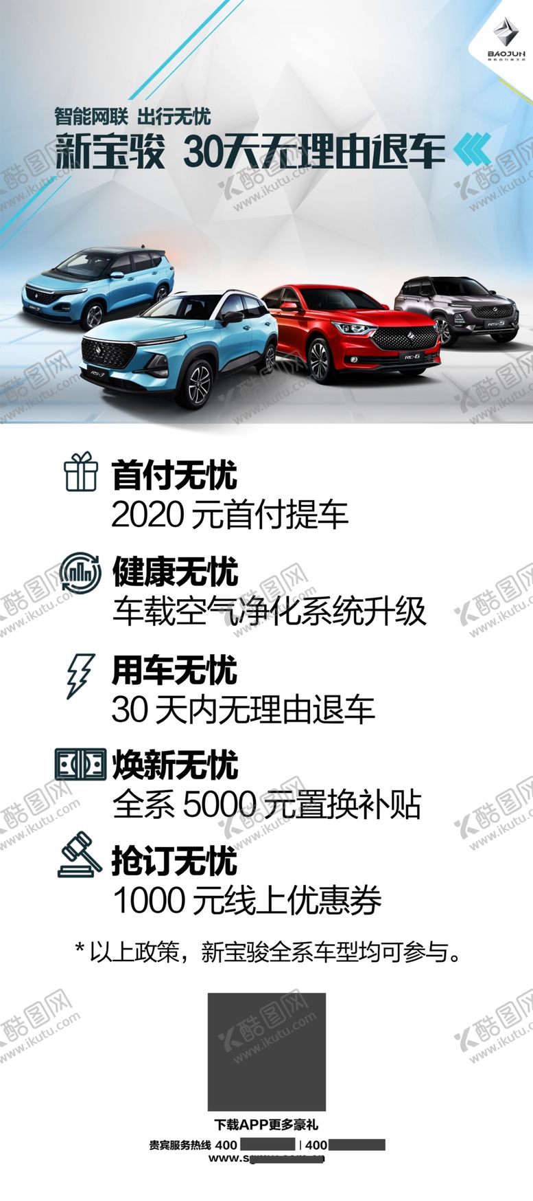 编号：42573910141810433168【酷图网】源文件下载-新宝骏