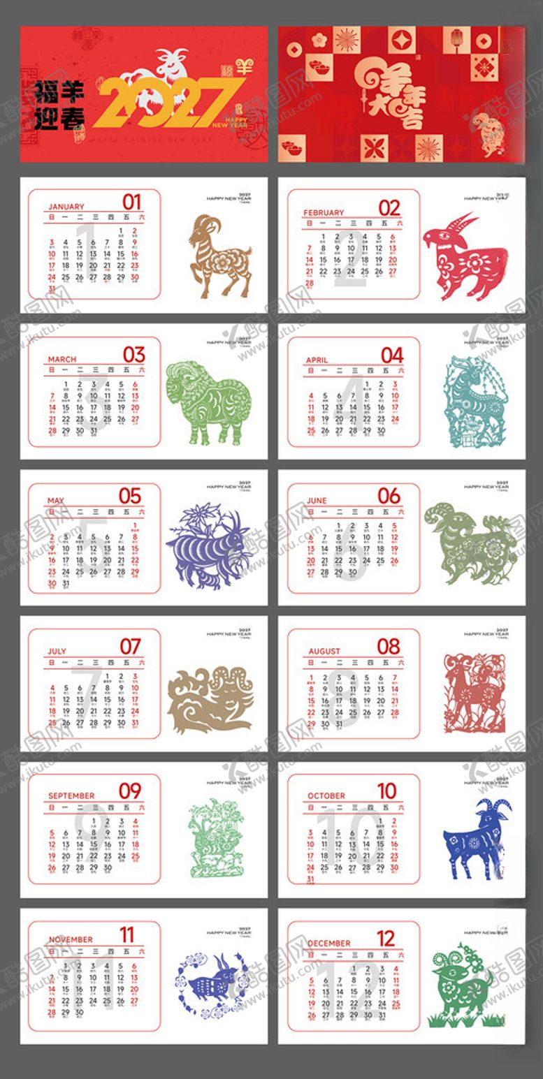 编号：23162904032329146684【酷图网】源文件下载-台历