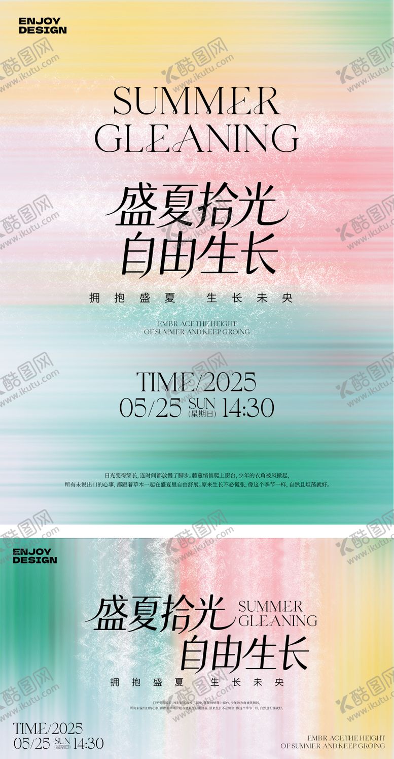 编号：34075311271341209184【酷图网】源文件下载-盛夏拾光-高级极简时尚艺术主kv