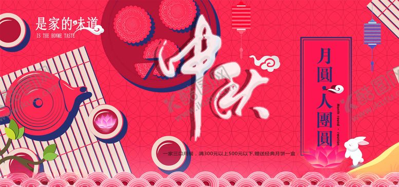 编号：23219405101016046781【酷图网】源文件下载-中秋展板