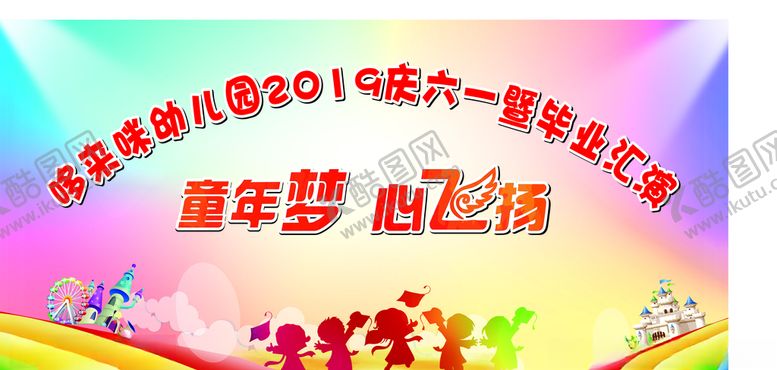编号：18461810110018161579【酷图网】源文件下载-儿童节六一