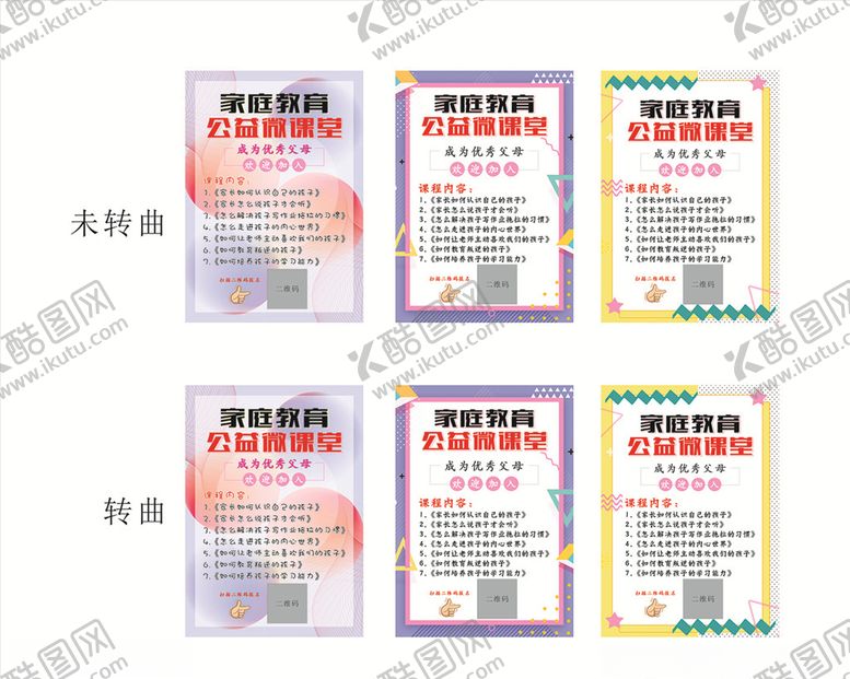 编号：31082307051609176548【酷图网】源文件下载-家庭教育海报