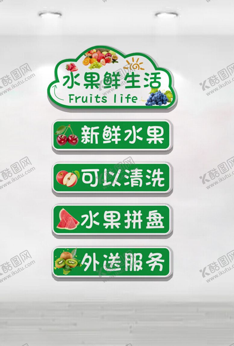 编号：50826712221646192054【酷图网】源文件下载-水果鲜生活