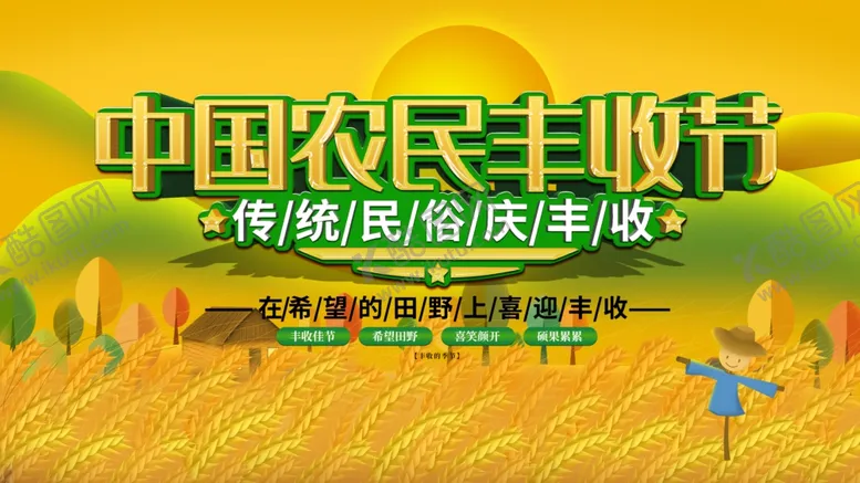 农民丰收节年2020年背