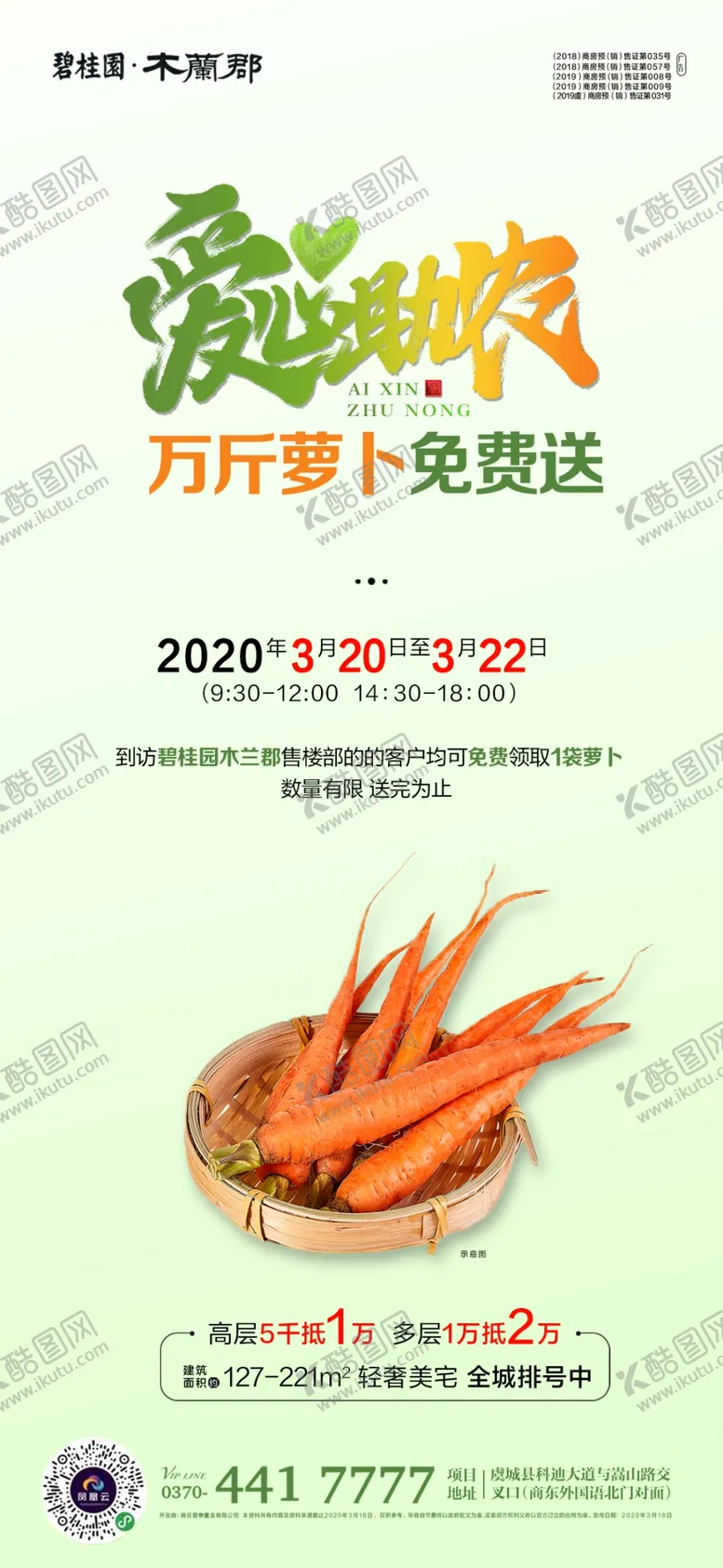 编号：14042106251659438313【酷图网】源文件下载-爱心助农送萝卜