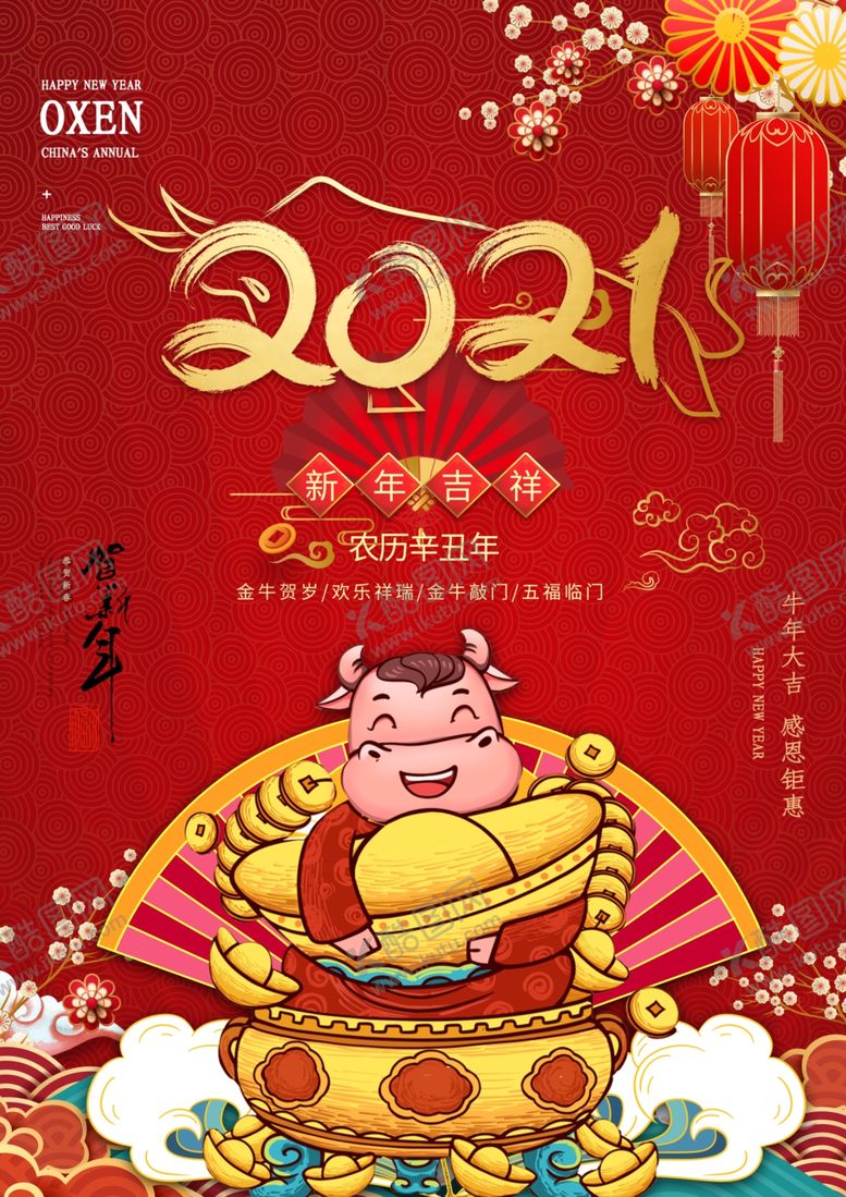 编号：46873104202202273536【酷图网】源文件下载-牛年