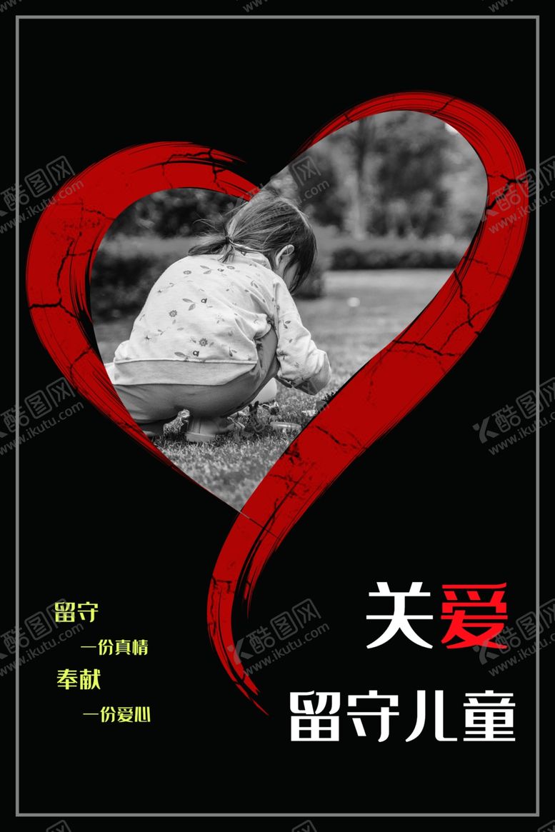 编号：53941909170604096924【酷图网】源文件下载-关爱儿童