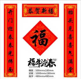 对联图片2021年春节福字海报
