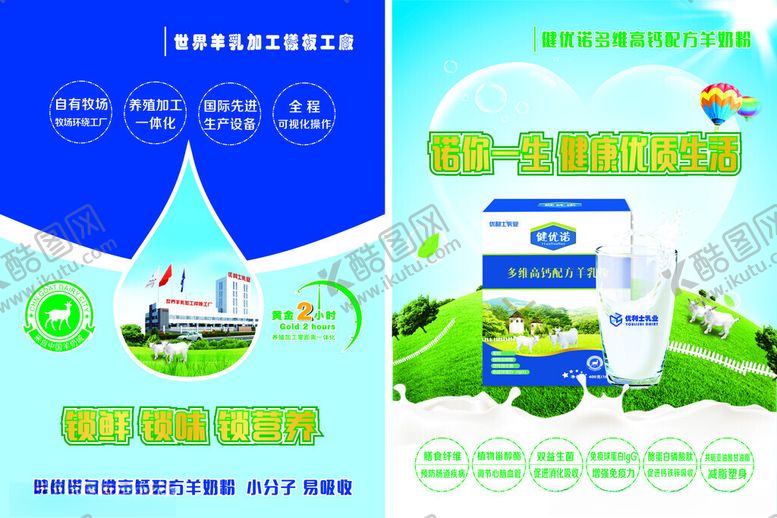 编号：81824511020711055081【酷图网】源文件下载-羊奶宣传海报