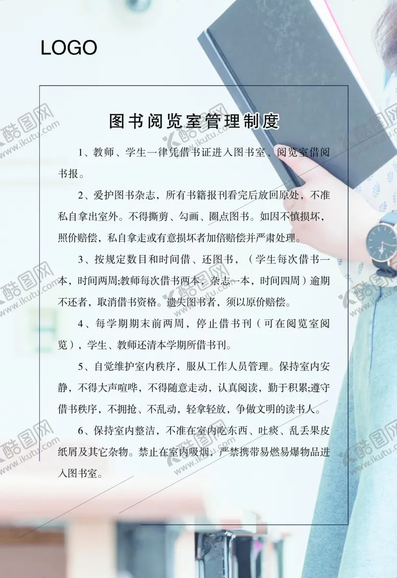 编号：86897104300514472951【酷图网】源文件下载-图书室制度