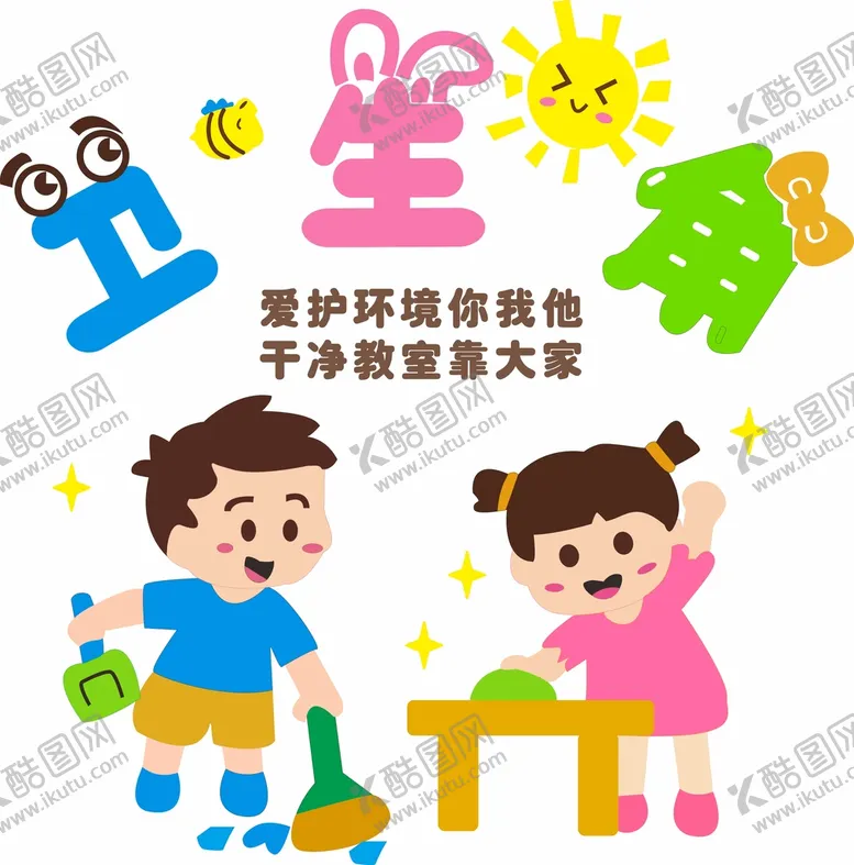 编号：38156002032347435972【酷图网】源文件下载-学校讲究卫生 学校卫生角 清洁