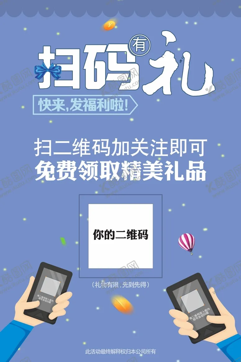 编号：95336502021423549336【酷图网】源文件下载-扫码礼
