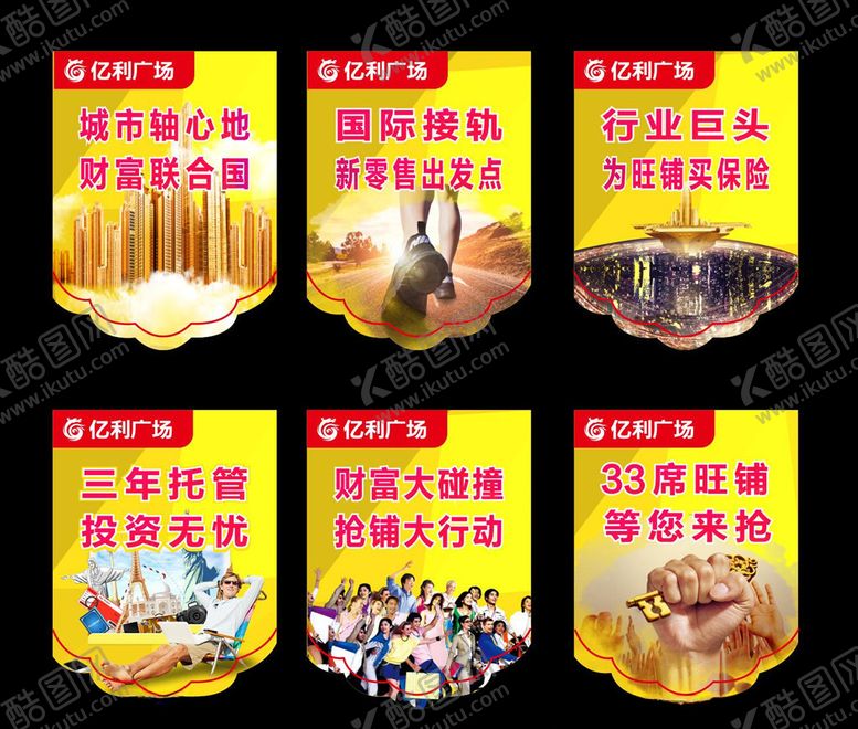 编号：37389307091029444518【酷图网】源文件下载-地产销售售楼吊旗