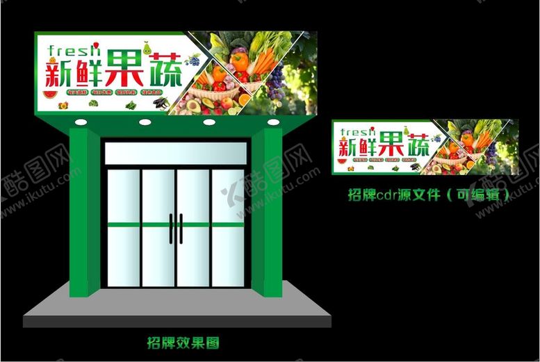 编号：99461311170358593426【酷图网】源文件下载-果蔬招牌设计