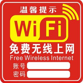 免费wifi