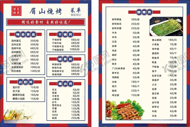 编号：48381906190835539934【酷图网】源文件下载-菜单